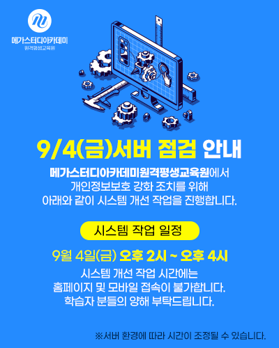 서비스 점검 안내.